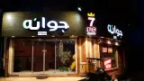 Jwana Fastfood