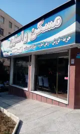 املاک راستین