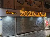 مشاور املاک شهران