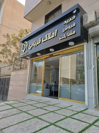 مجموعه املاک قربانی
