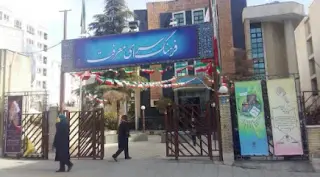 کافی نت فرهنگسرای معرفت