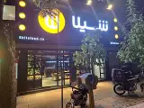 فست فود شیلا