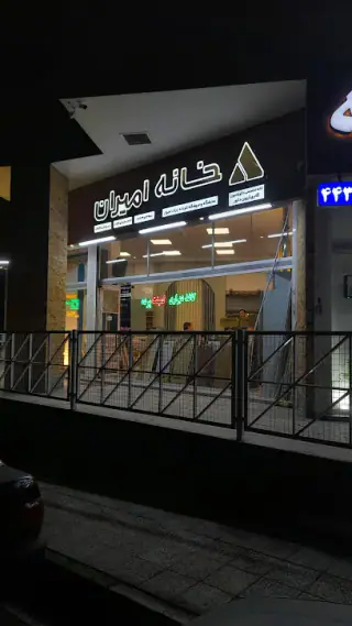 دکوراسیون داخلی آروین دکور