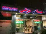 مسکن نرگس