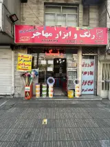 Mohajer Paint and tools