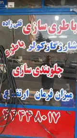 باطری سازی قلیزاده