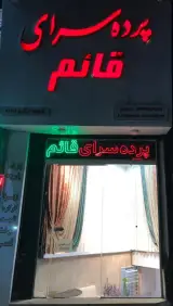 پرده قائم
