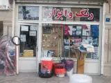 Dehqani Tool Store