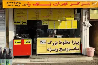 Tehran Tak Burger