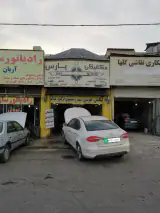 تعمیرگاه تخصصی پارس