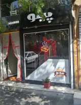 فست فود پیتو