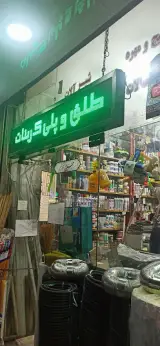 رنگ و ابزار هاشمی