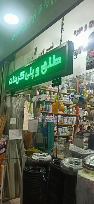 رنگ و ابزار هاشمی
