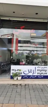 مسکن ارس تهرانسر