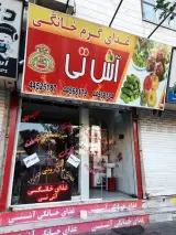 غذای خانگی آش تی