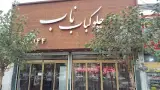 Nab Rice And Kabab