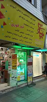 تهرانسر