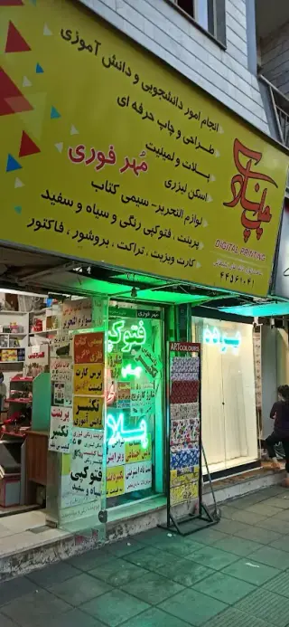تهرانسر