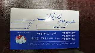 املاک ایرانیان تهرانسر