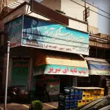 دیزی سنگی آراز
