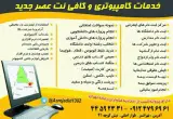 کافی نت عصرجدید