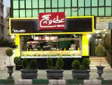 عطاویچ