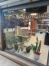 مشاورین املاک اکباتان