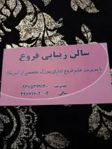 سالن زیبایی فروغ