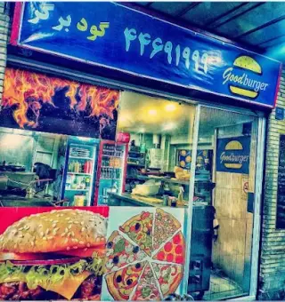 گود برگر شهرک اکباتان