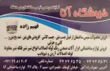 فروشگاه لوازم ساختمانی آتا