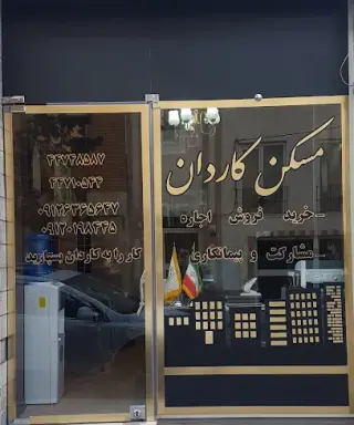 مسکن کاردان