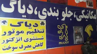 تعمیرگاه تخصصی رالی