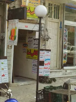 Golesorkh Netcafe
