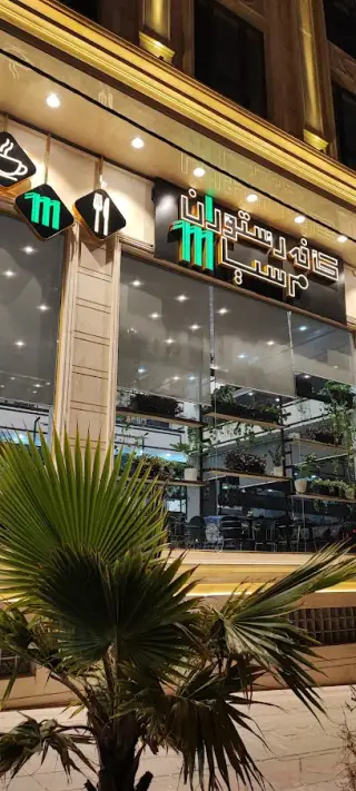 Mercia Cafe Restaurant