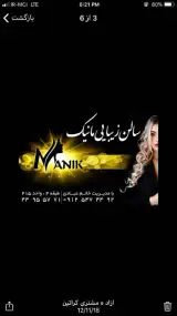 سالن زیبایی مانیک