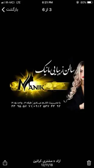 سالن زیبایی مانیک
