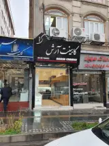 کابینت ارش