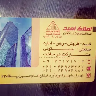 املاک امید