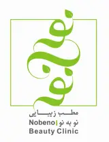 کلینیک زیبایی نو به نو_ Nobeno beauty clinic