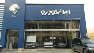 Iran Khodro Store – No. 5095