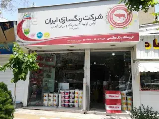 رنگ و ابزار هاشمی