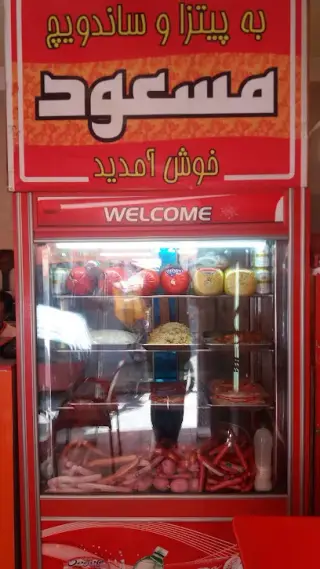 پیتزا ساندویچ مسعود