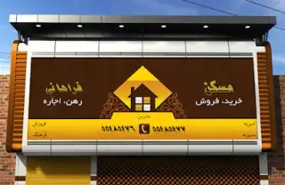 املاک فراهانی