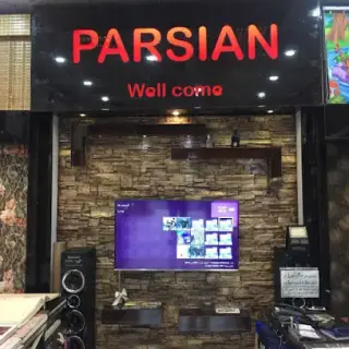 ساریخانی مسعود دکوراسیون پارسیان شعبه مرکزی