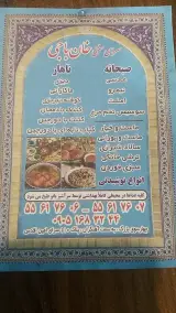 غذای خان باجی
