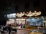 Zeytoon Restaurant