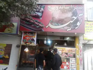 ساندویچ توحید