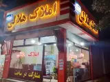 املاک بزرگ هلالی