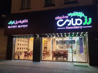 رستوران رزماری