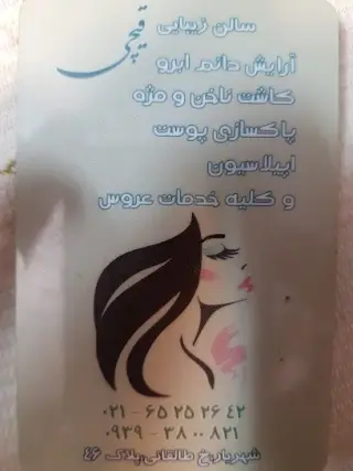 آرایشگاه قیچی